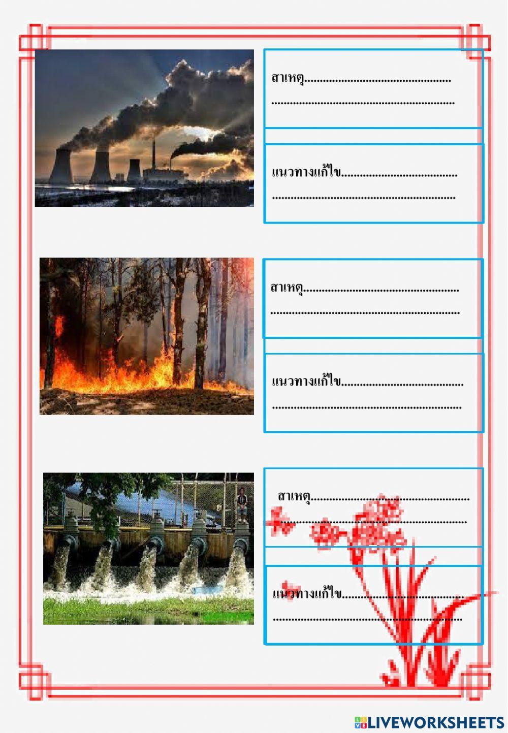 ใบงานวิชาวิทยาศาสตร์(มลพิษทางอากาศ)1