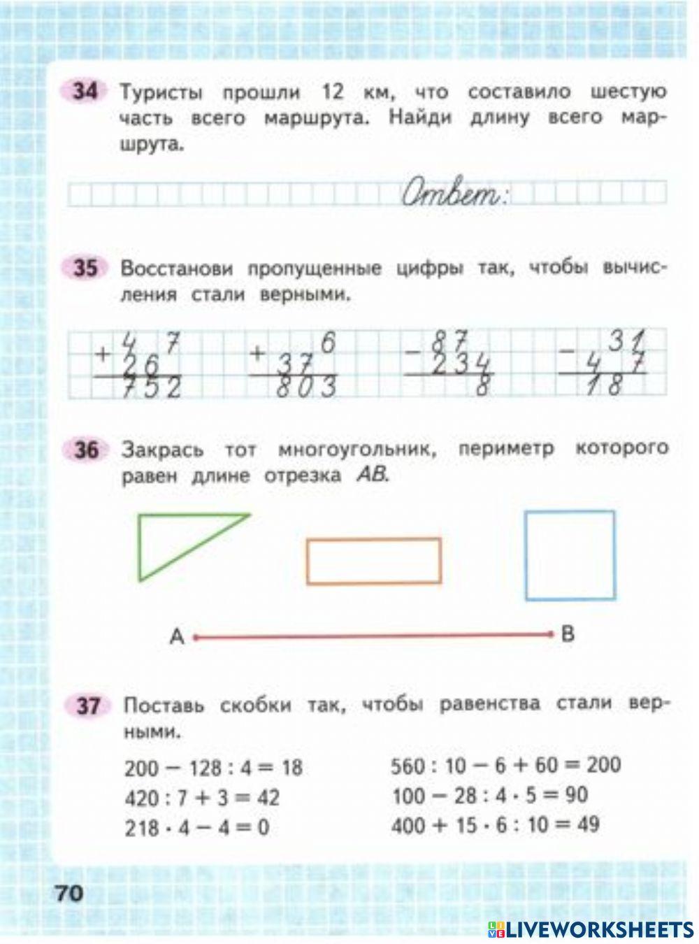 Математике рабочая тетрадь 3 класс страница. Рабочая тетрадь по математике 3 класс в двух частях Моро. Математика 3 класс задания печатная тетрадь.