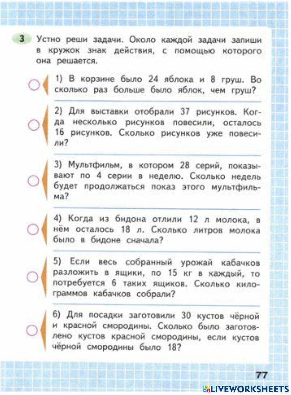 Решу устное. Около каждой задачи запиши в кружок. Около каждой задачи запиши в кружок знак. Задача каждого. Около каждой задачи запиши в кружок знак действия с помощью которого