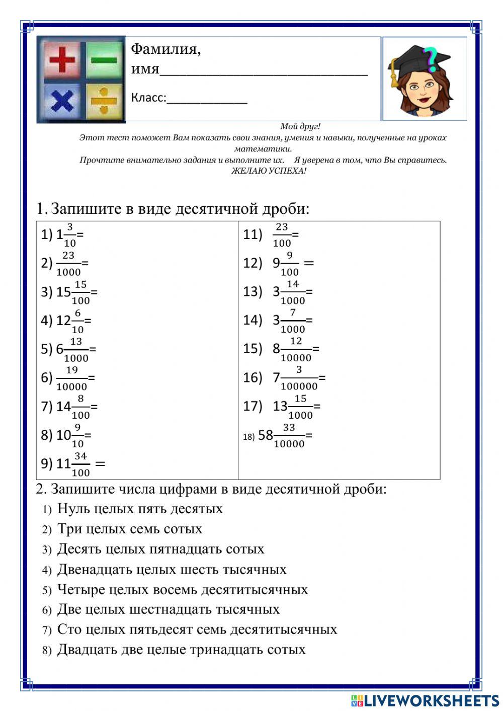 Понятие десятичное число