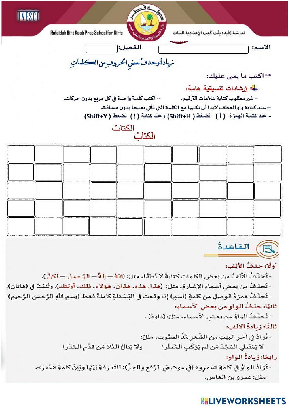 ورقة عمل زيادة أو حذف حرف من الكلمات