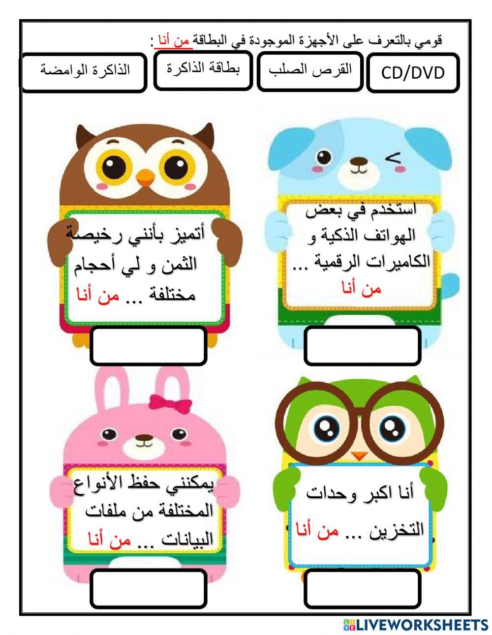 أنواع أجهزة التخزين