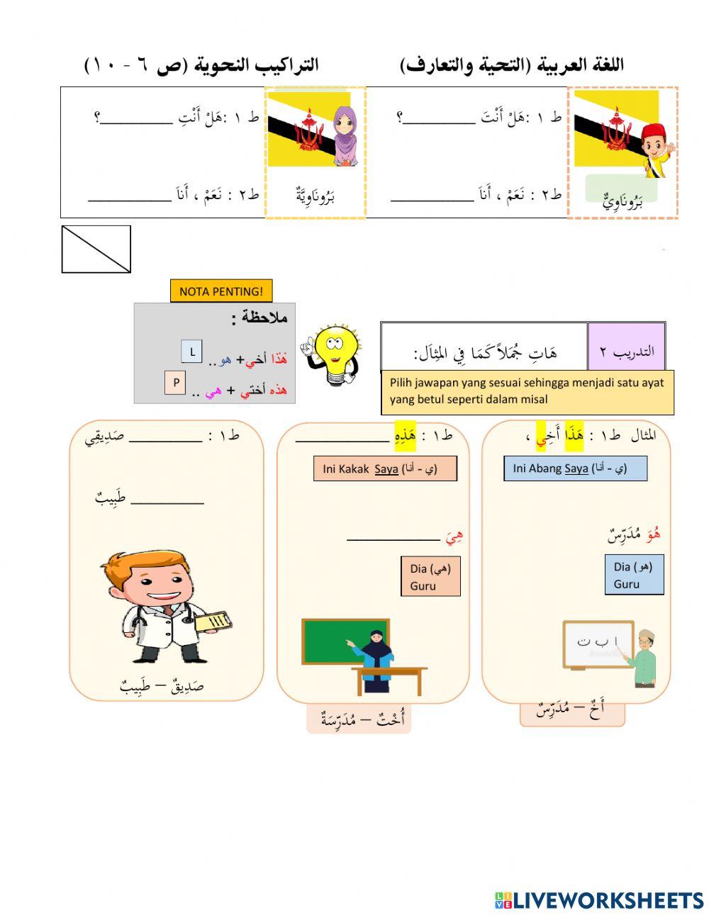 التحية والتعارف