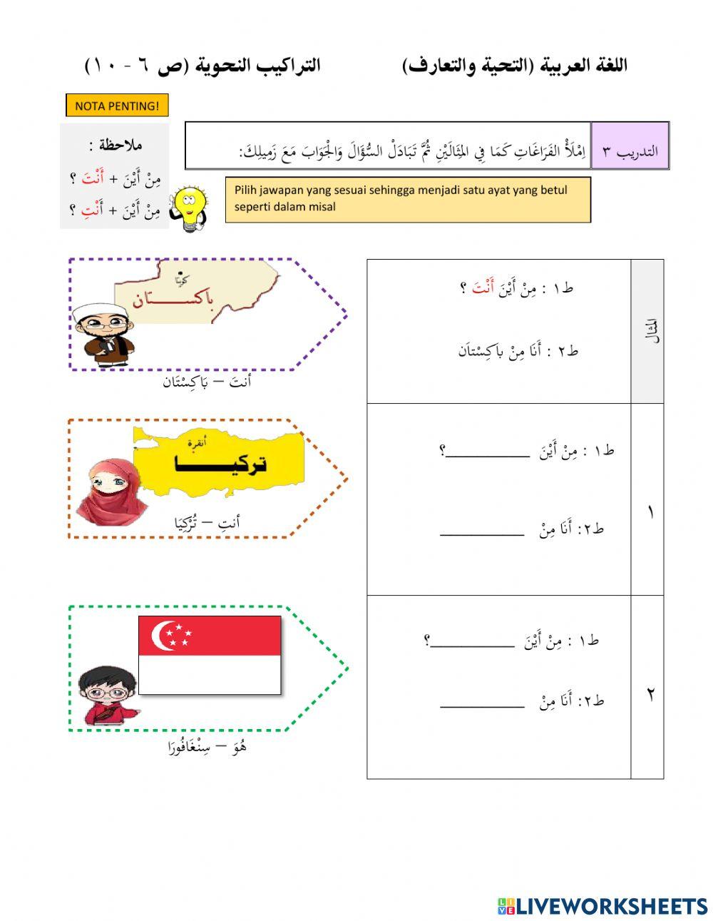 التحية والتعارف