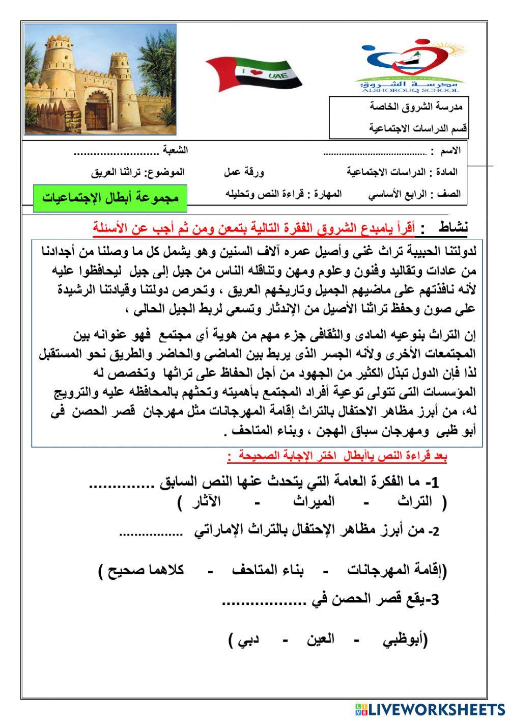 ورقة عمل  مجموعة ابطال الامارات درس تراثنا العريق