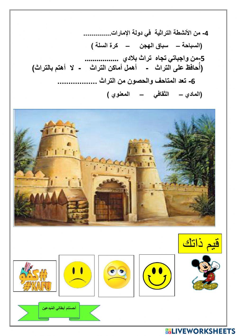 ورقة عمل  مجموعة ابطال الامارات درس تراثنا العريق