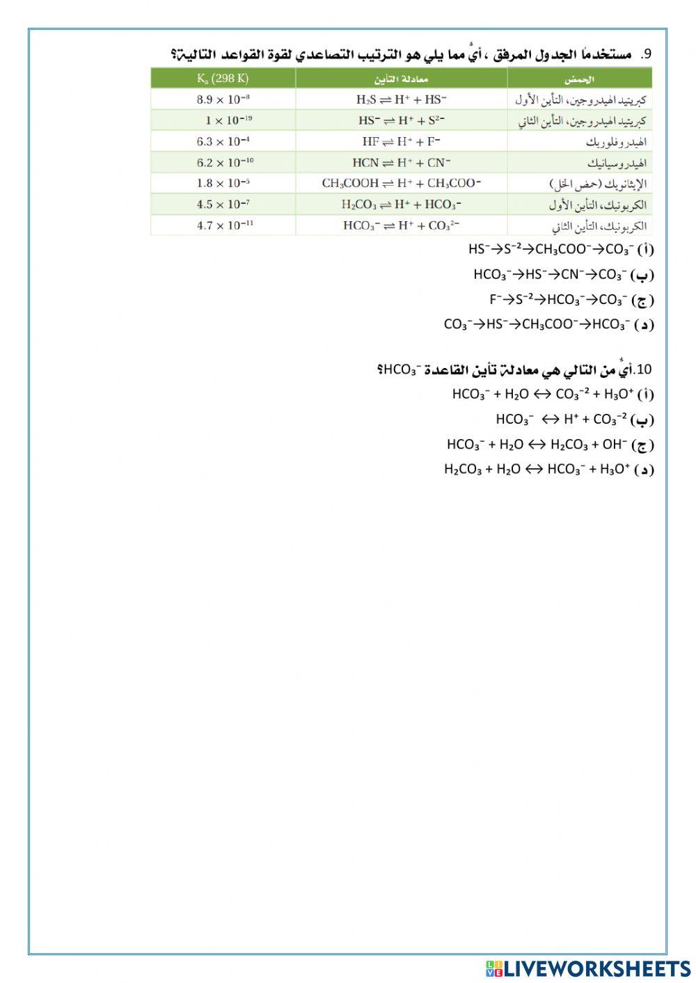 قوة الأحماض والقواعد