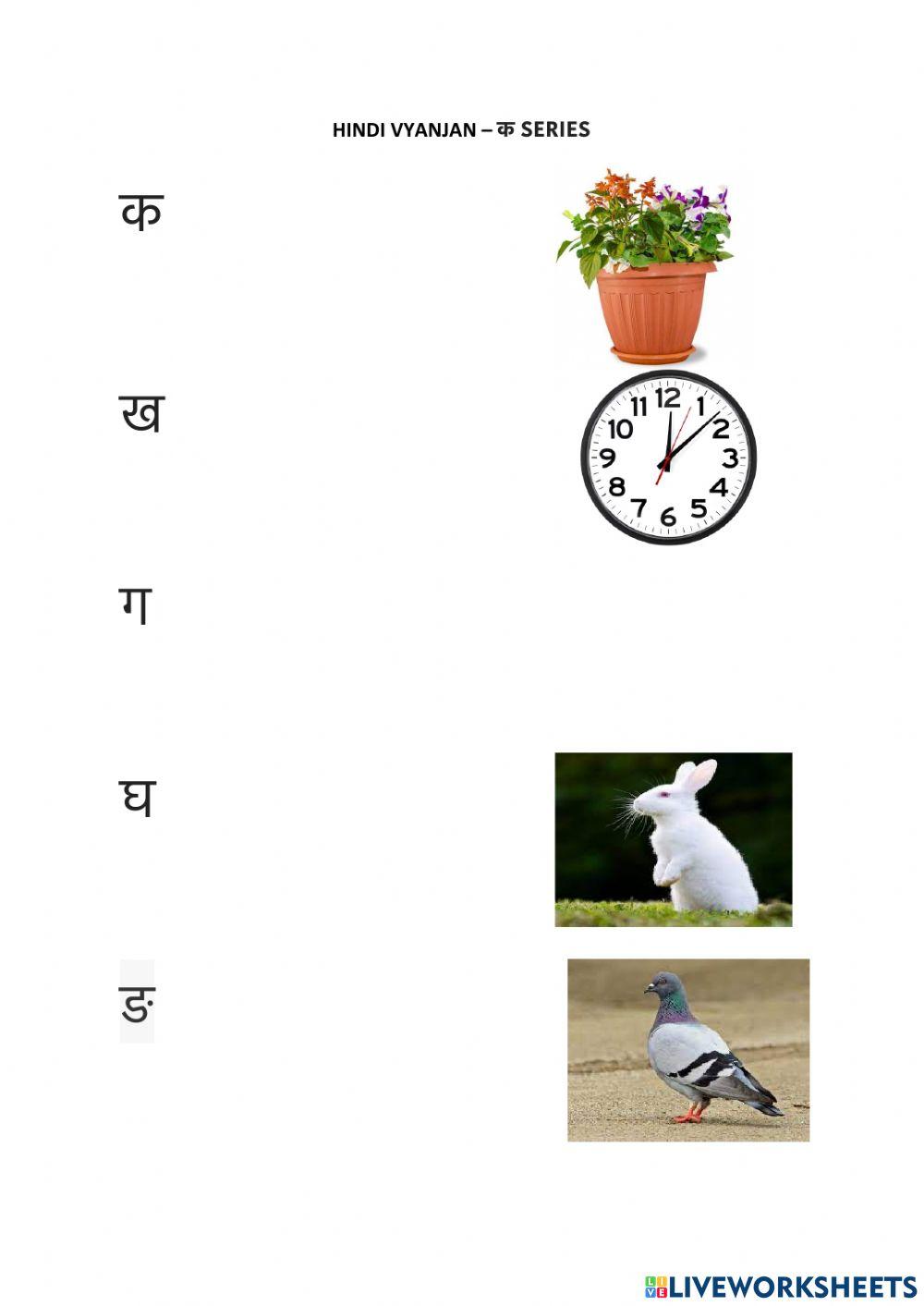 Hindi vyanjan ka series