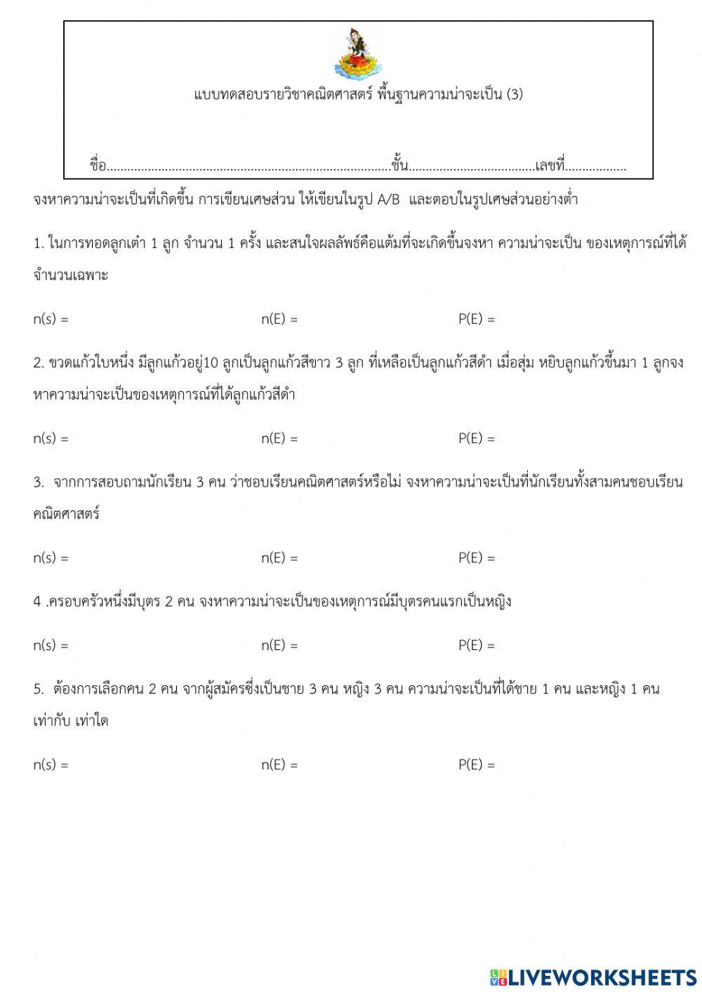 3ความน่าจะเป็น