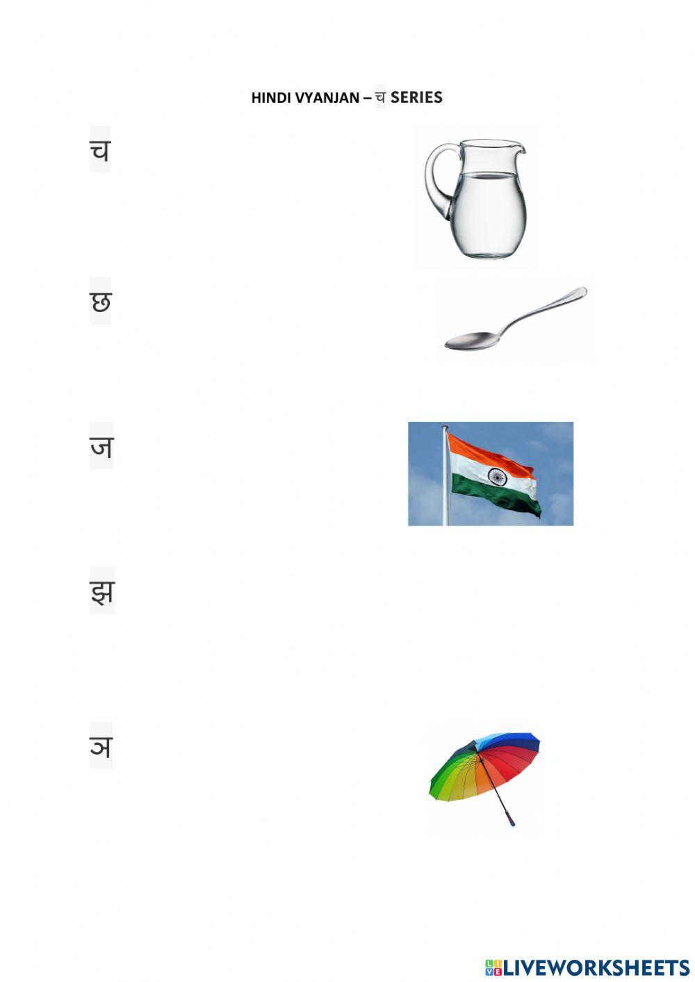 Hindi vyanjan cha series