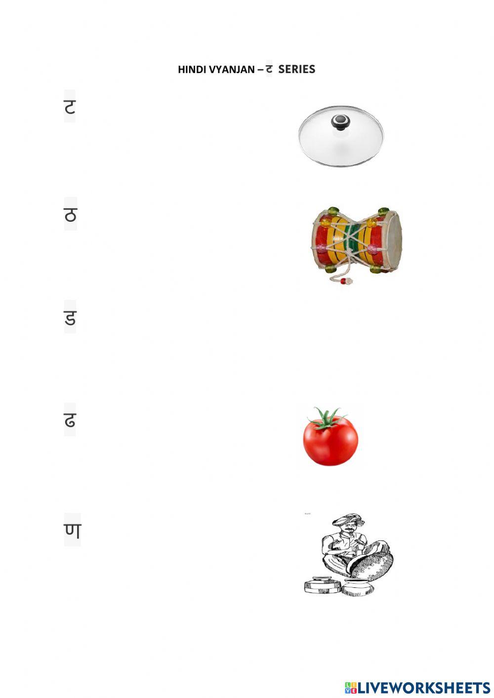 Hindi vyanjan ta series