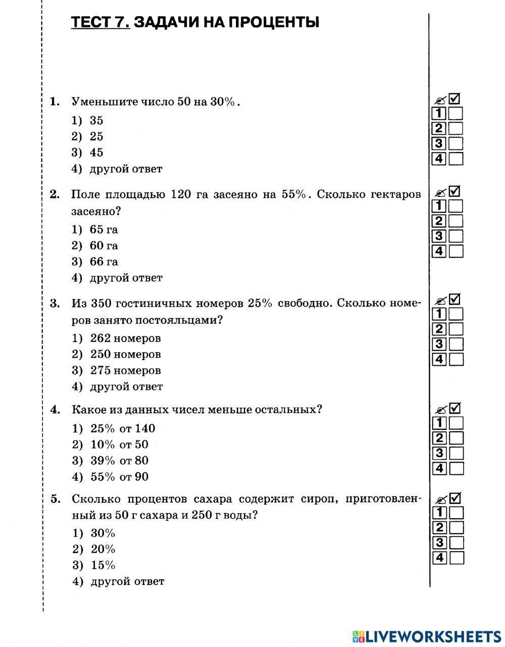Задачи на проценты worksheet | Live Worksheets