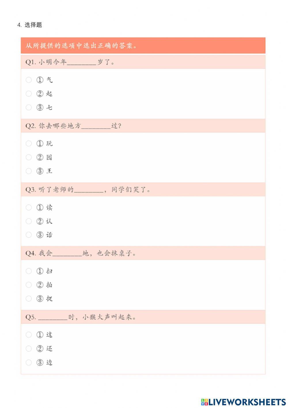 中文二三级衔接练习 2