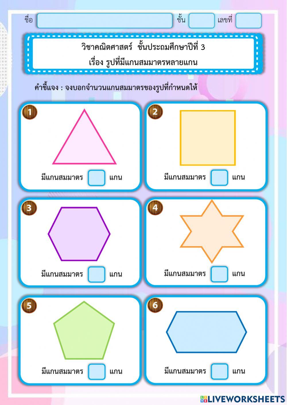 รูปที่มีแกนสมมาตรหลายแกน