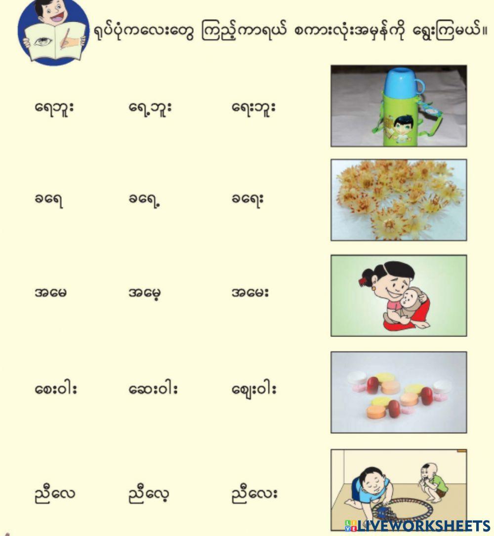 Myanmar (အေ အေ့ အေး)