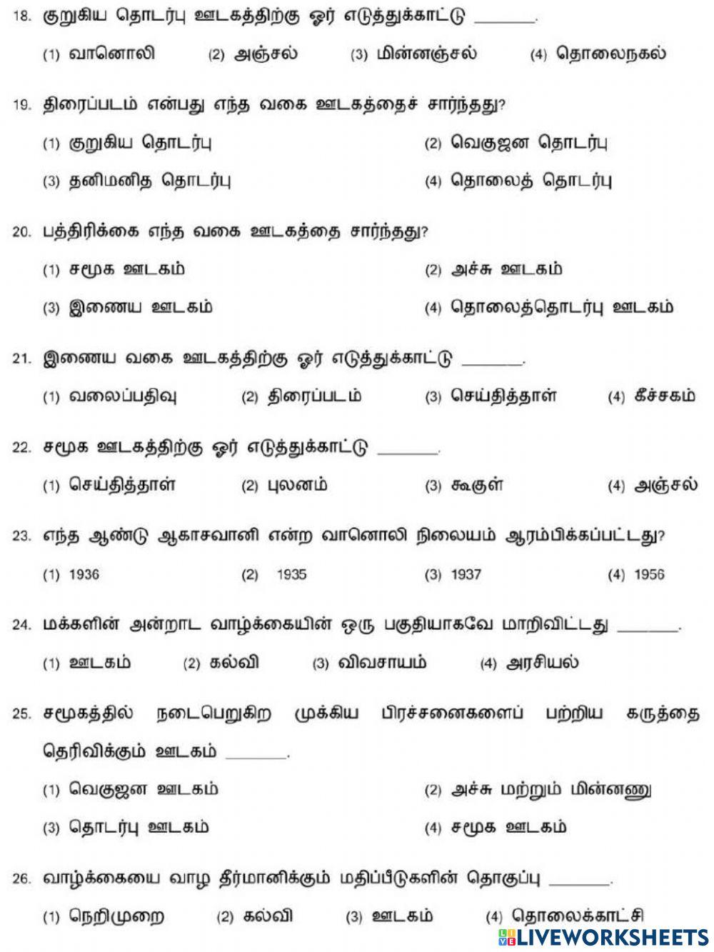 7. ஊடகமும் ஜனநாயகமும்-1
