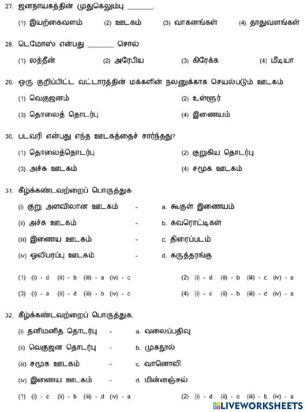 7. ஊடகமும் ஜனநாயகமும்-1