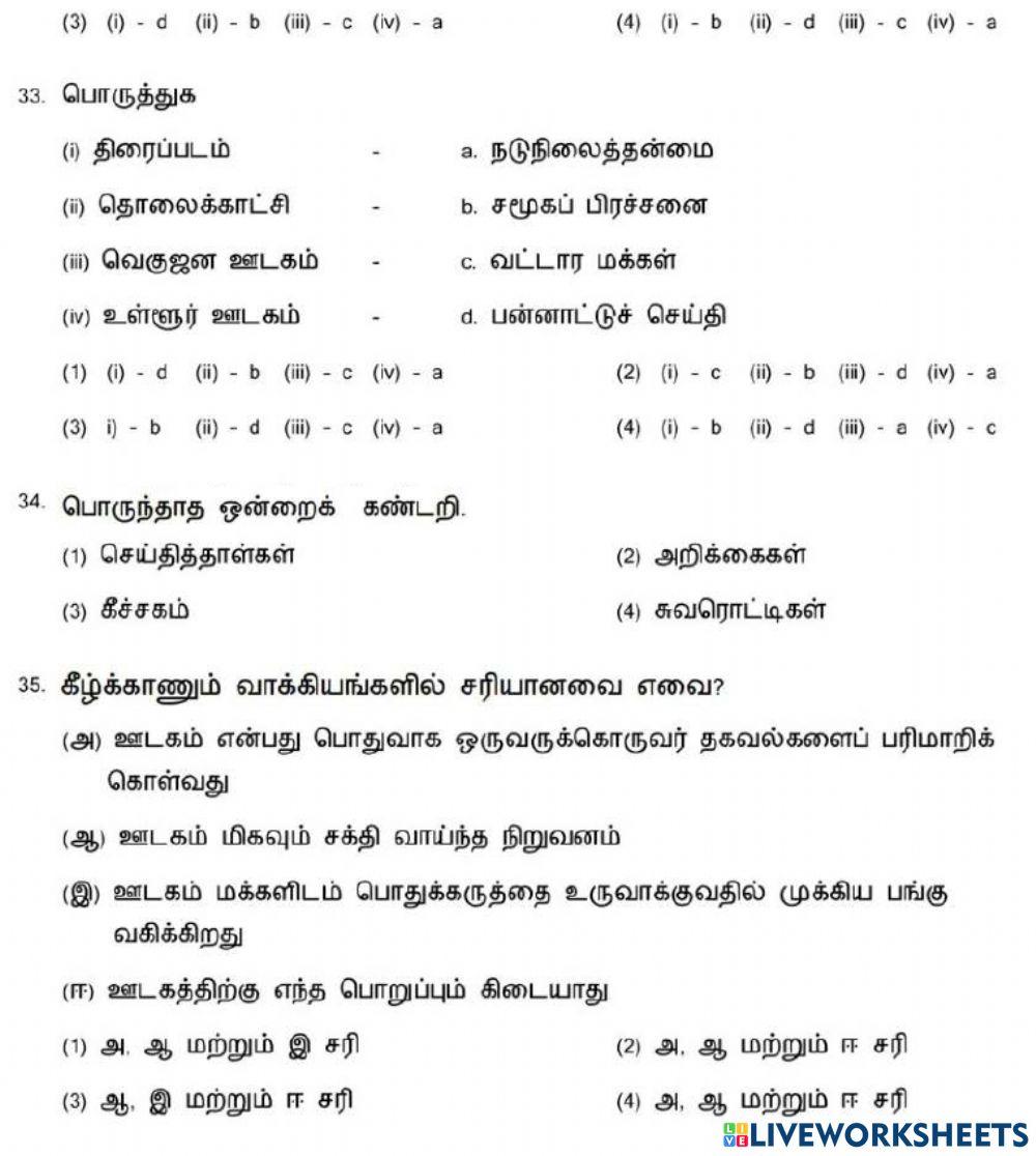 7. ஊடகமும் ஜனநாயகமும்-1