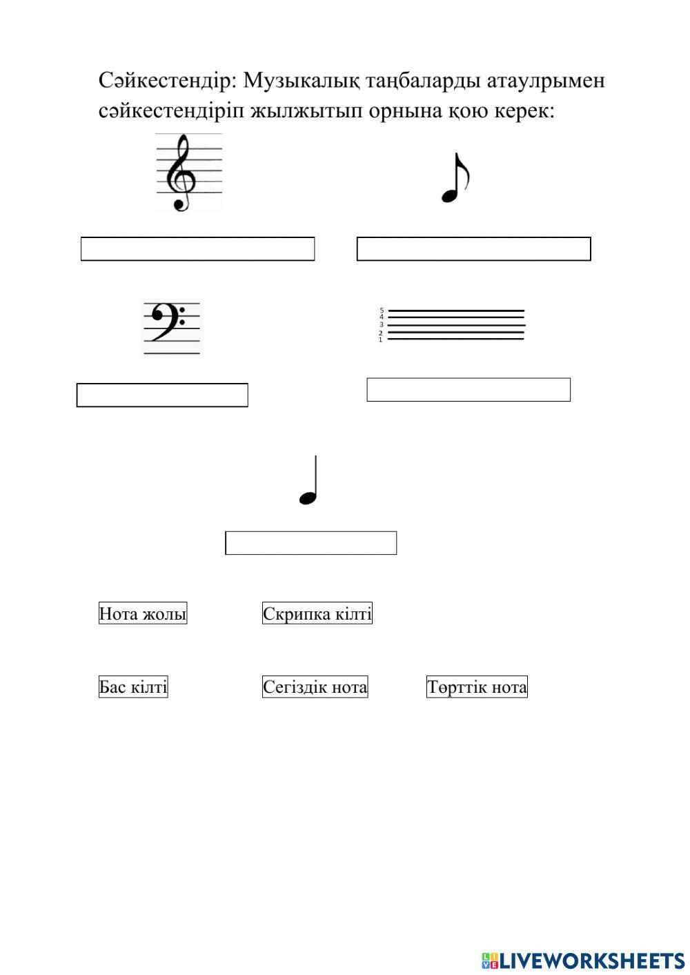 Сольфеджио 1 сынып 1 тапсырма online exercise for | Live Worksheets