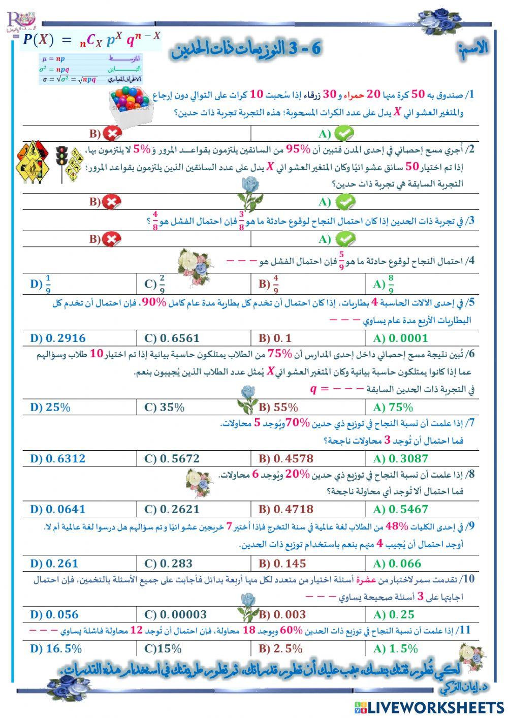 التوزيعات ذات الحدين