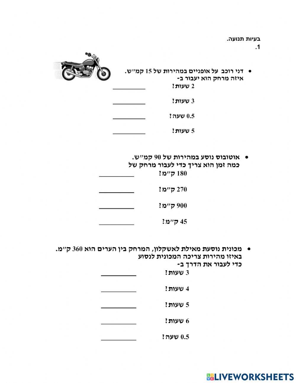 בעיות תנועה