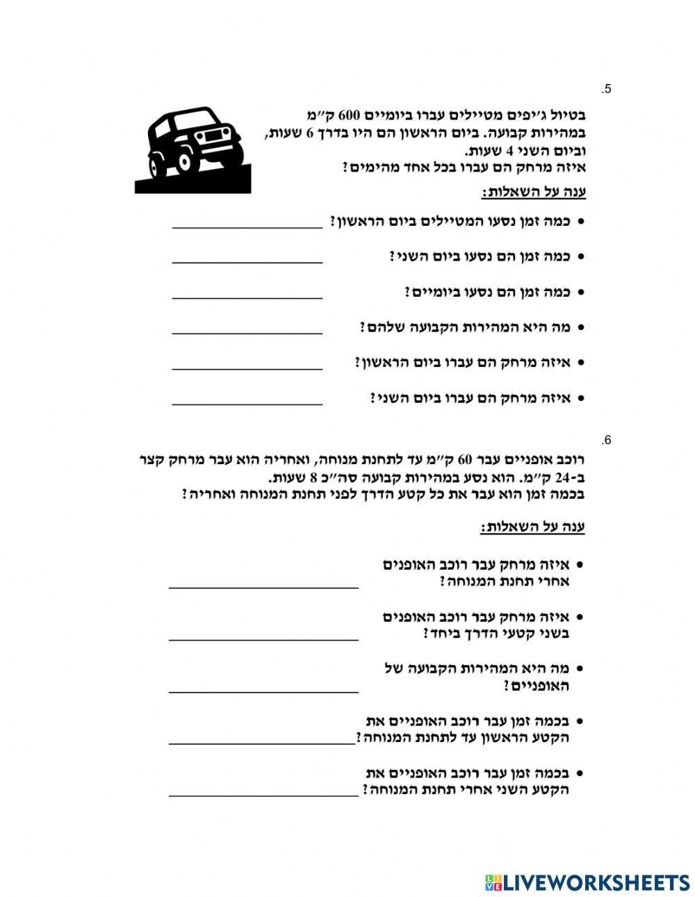 בעיות תנועה