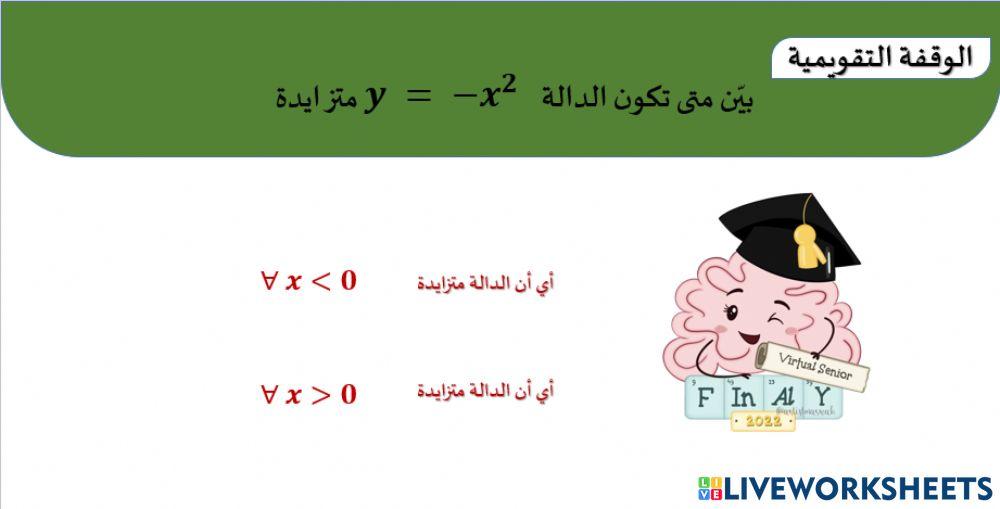 اطراد الدالة