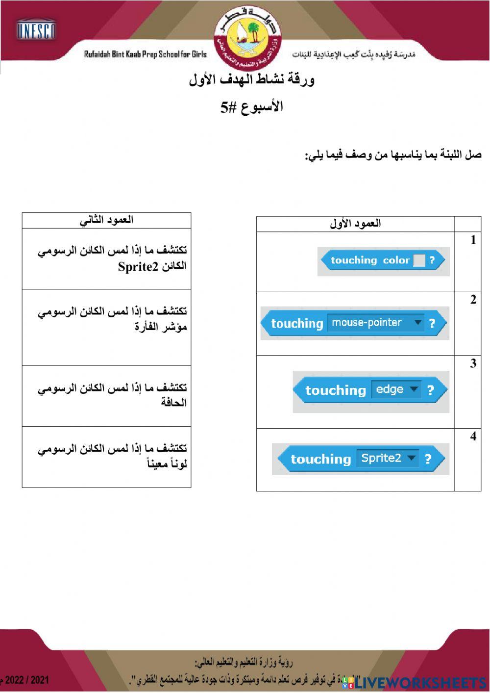 نشاط الهدف الأول: الأسبوع 5