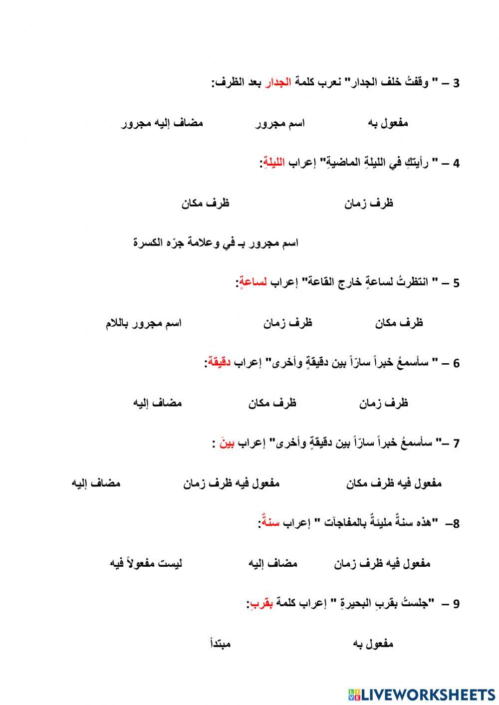 المفعول فيه