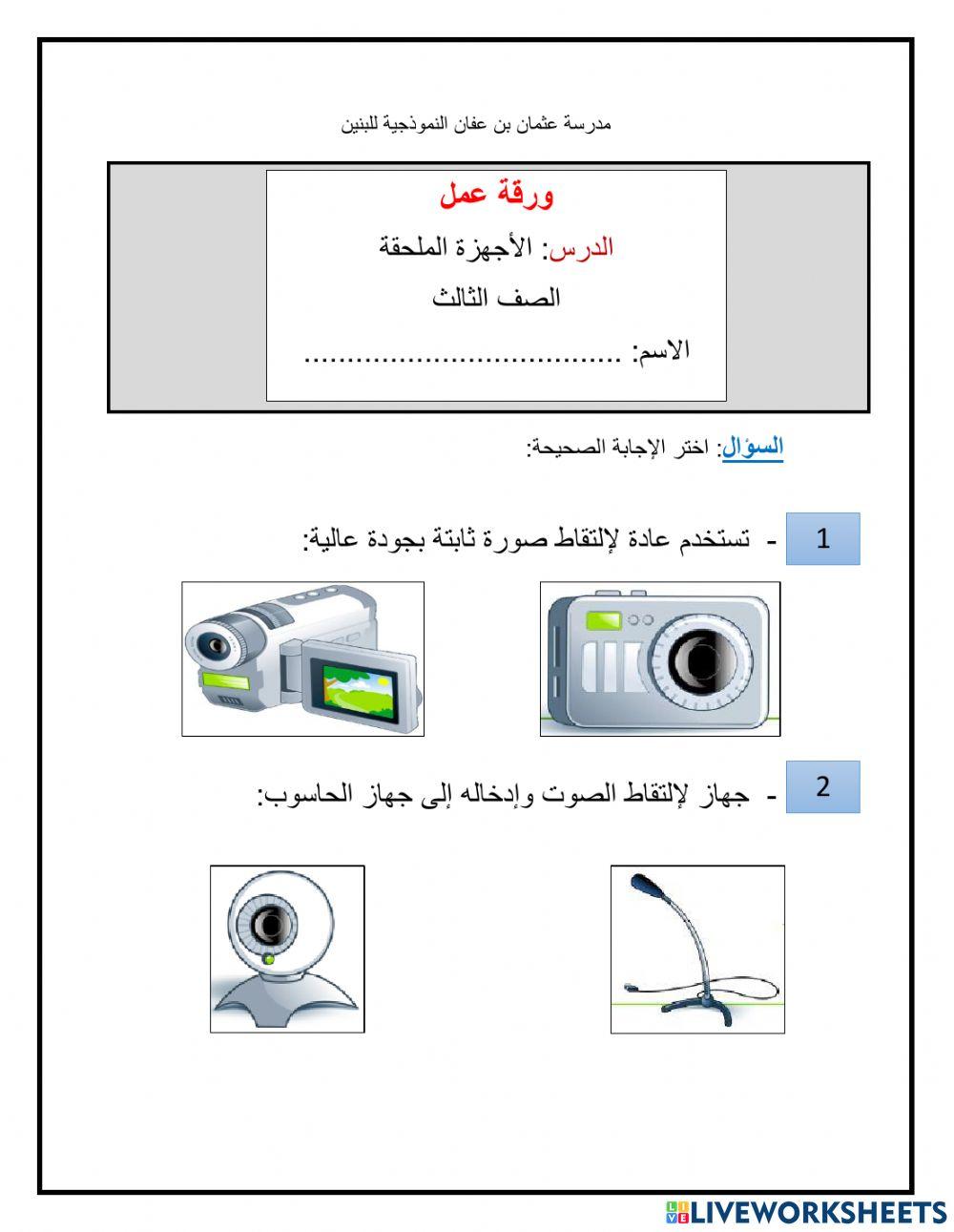 الأجهزة المحلقة