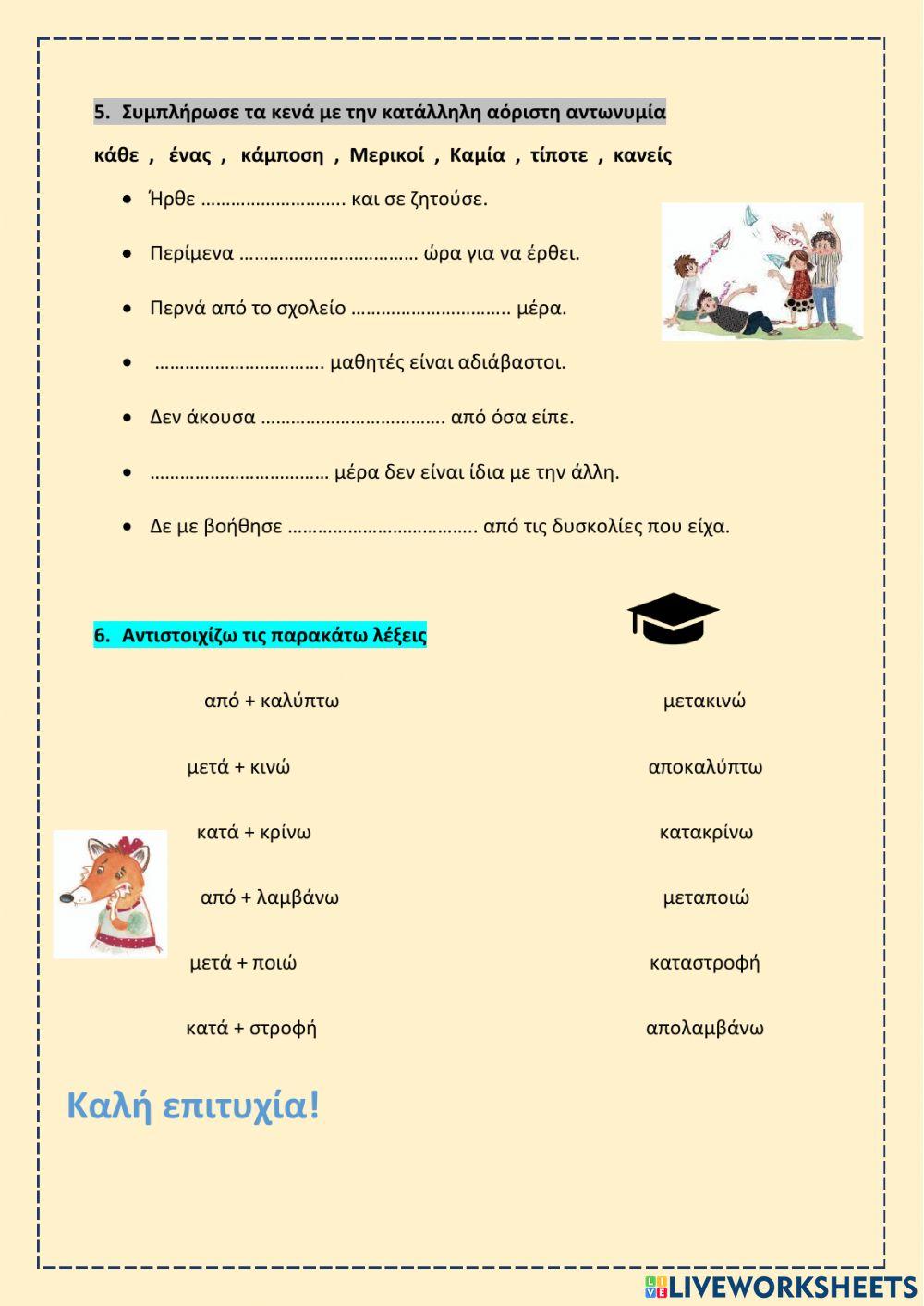 Λέξεις φτερουγίζουν πέρα, ταξιδεύουν στον αέρα