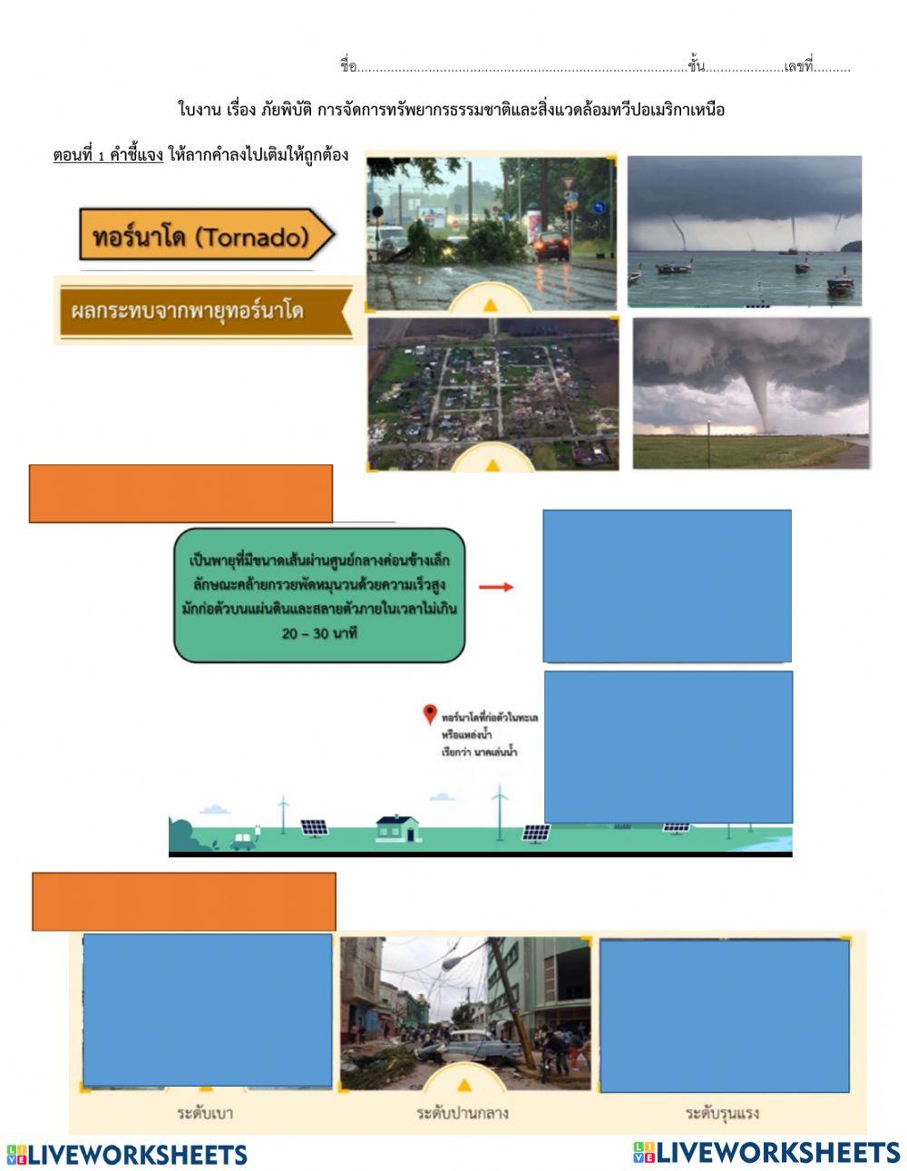 ภัยพิบัติธรรมชาติ ในทวีปอเมริกา