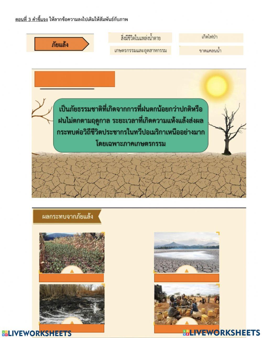 ภัยพิบัติธรรมชาติ ในทวีปอเมริกา