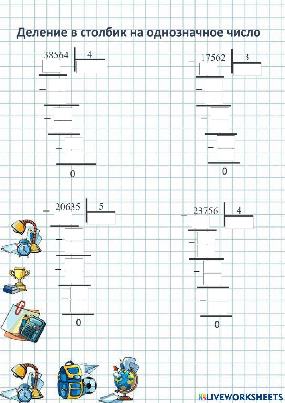 Деление в столбик на однозначное число