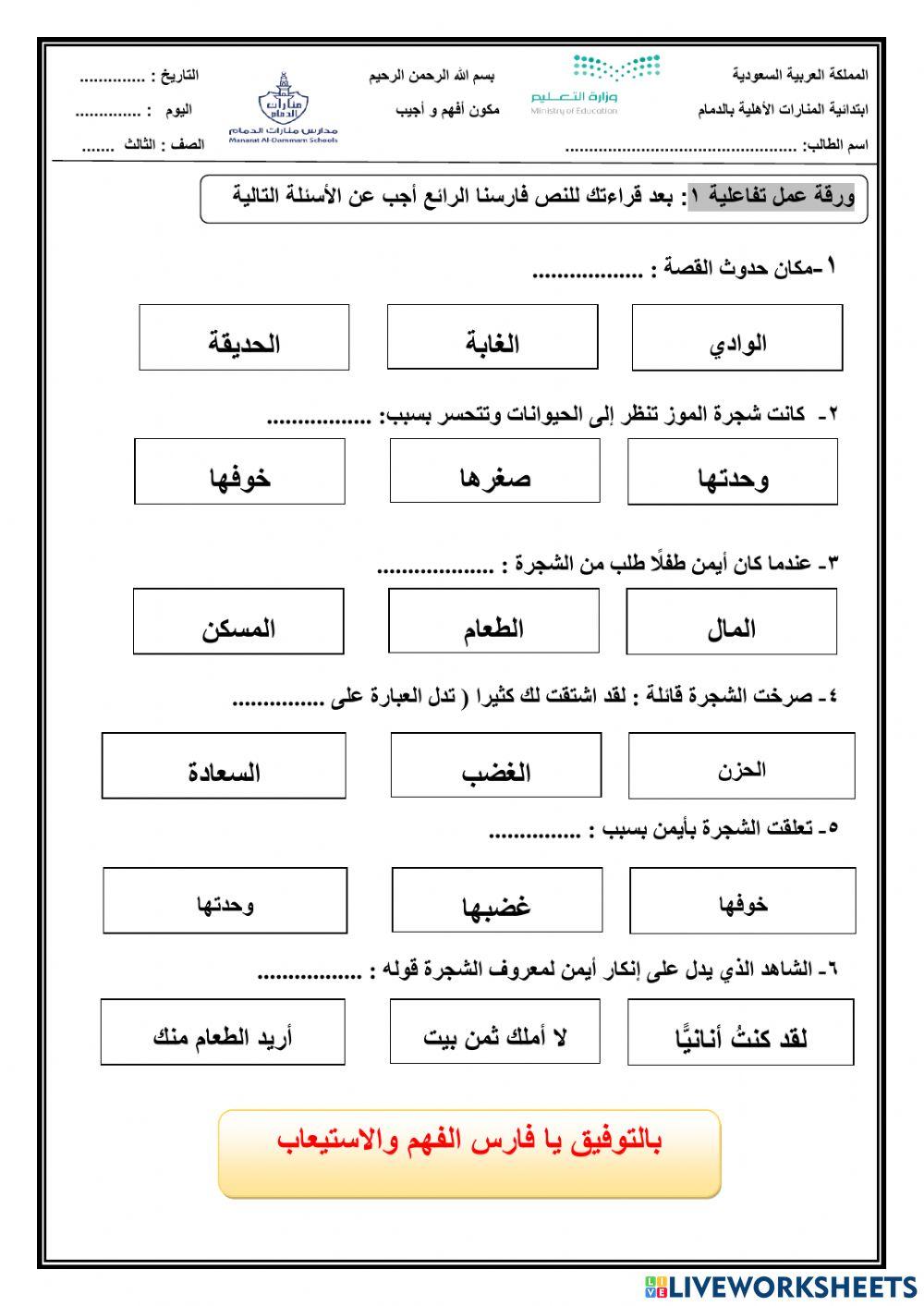 الفهم القرائي للصف الثالث