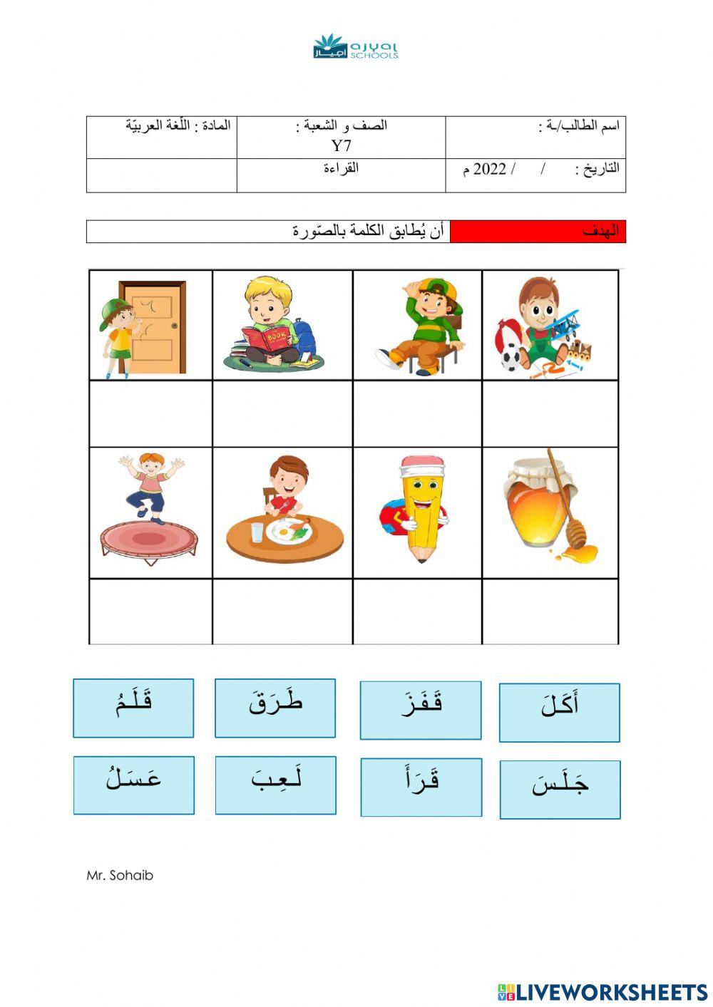 مطابقة الكلمة بالصّورة