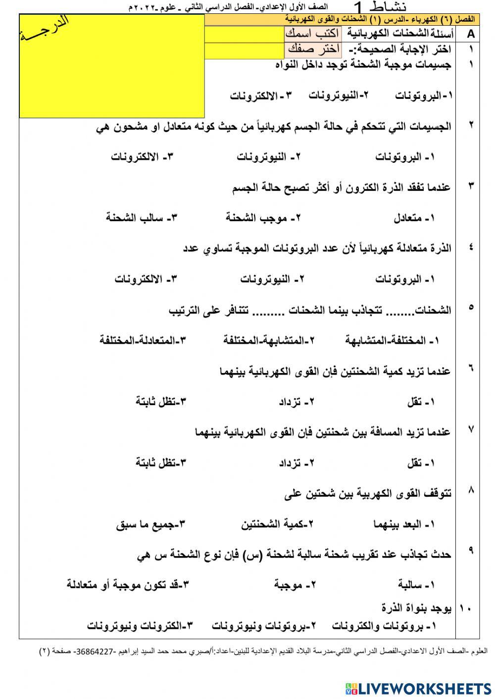 الشحنات والقوى الكهربائية