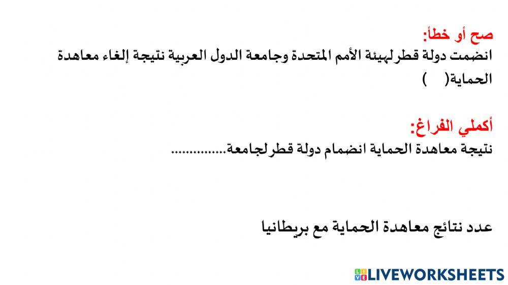 غلق الهدف الثالث الشيخ أحمد نتائج المعاهدة