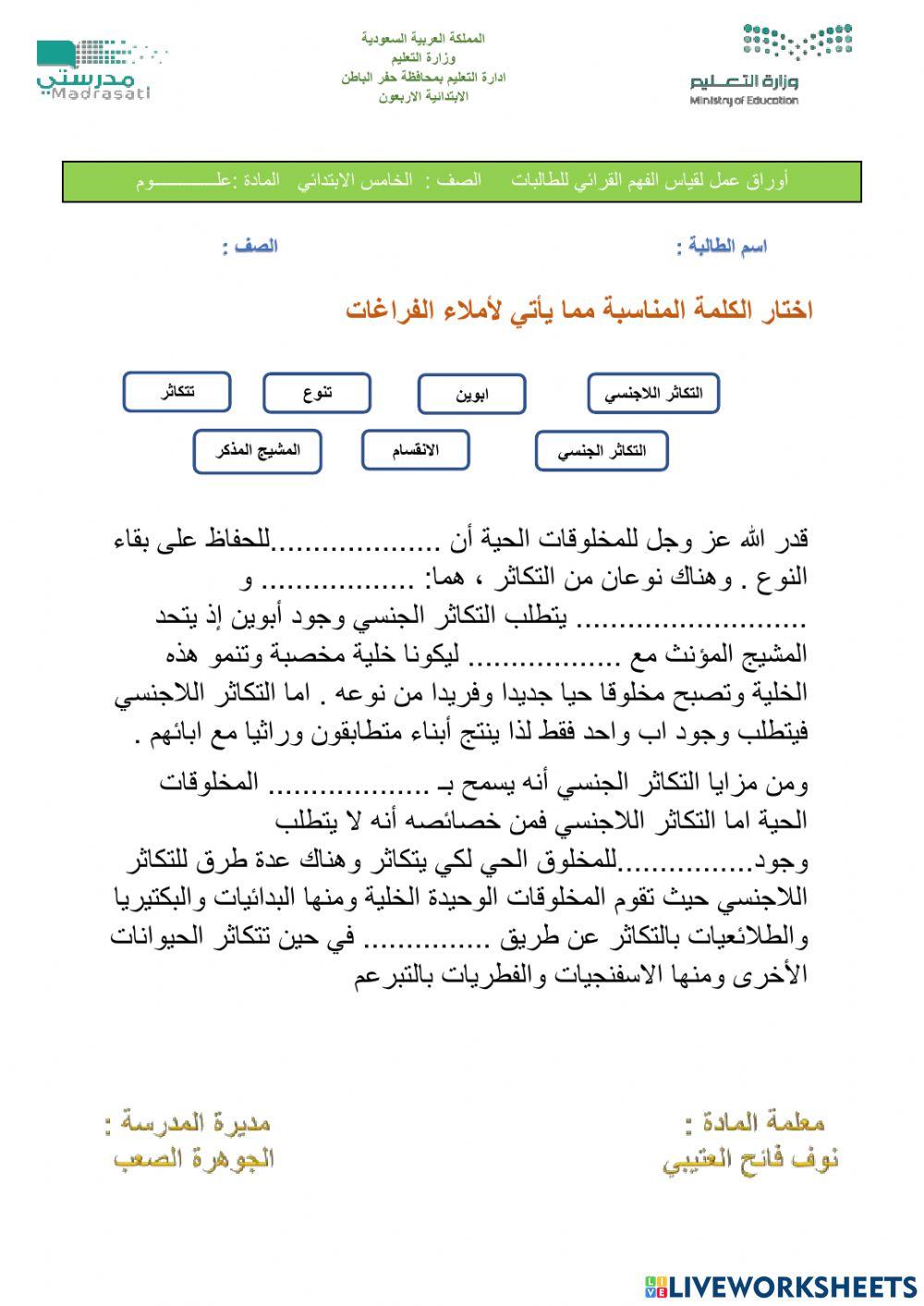 التكاثر الجنسي والاجنسي
