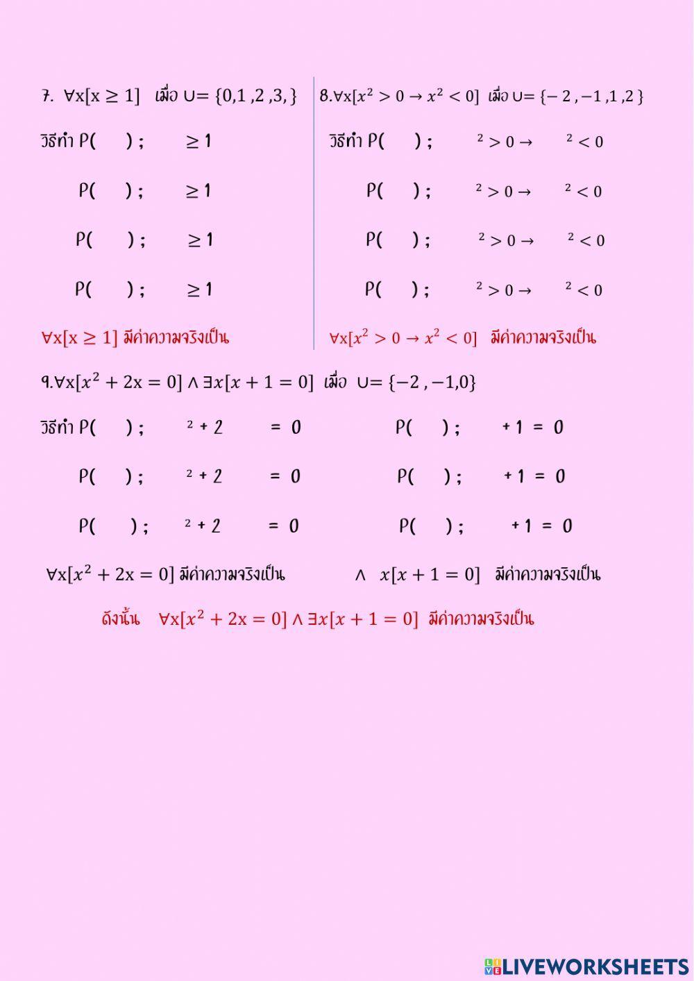 ใบงานเรื่อง ตัวบ่งปริมาณ