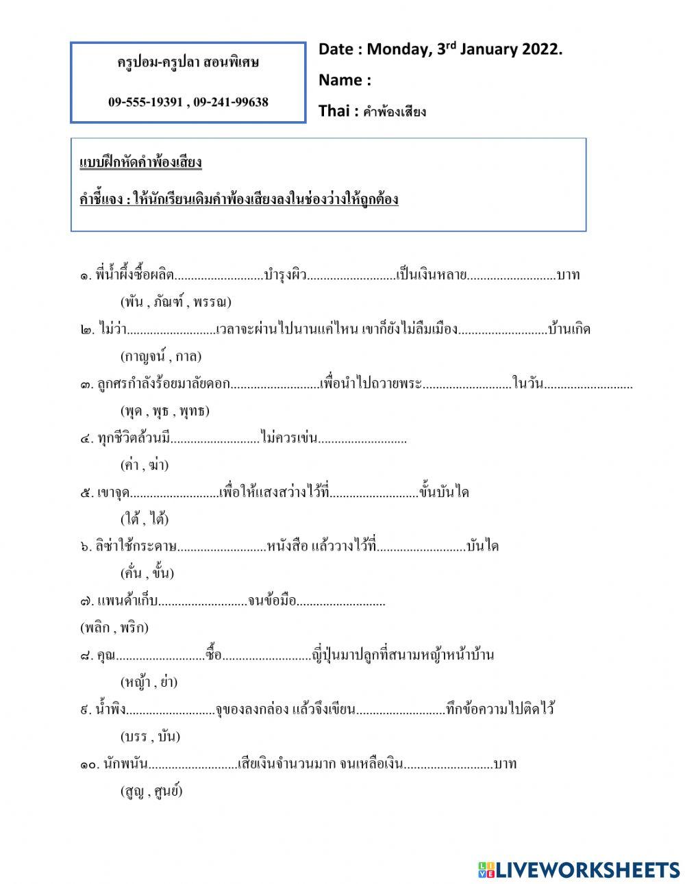 คำพ้องเสียง