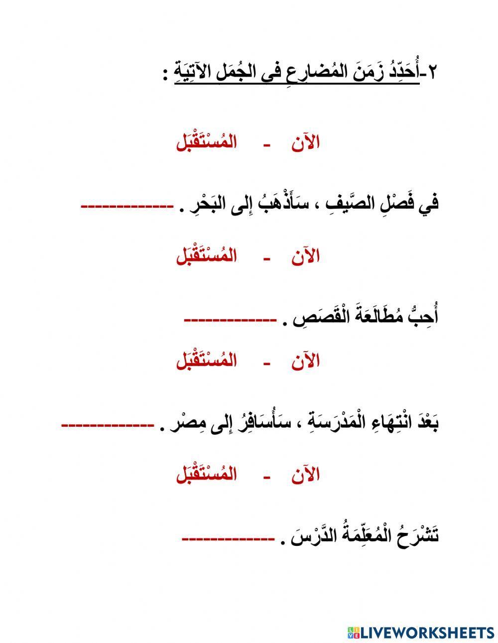 الفعل المضارع 1