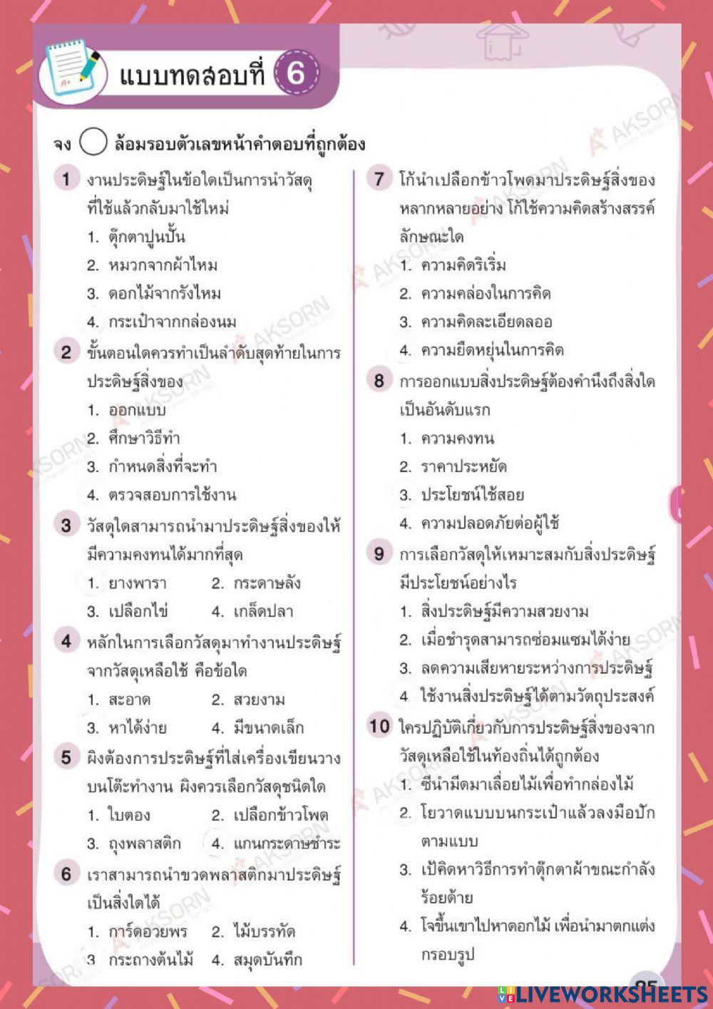วัสดุเหลือใช้