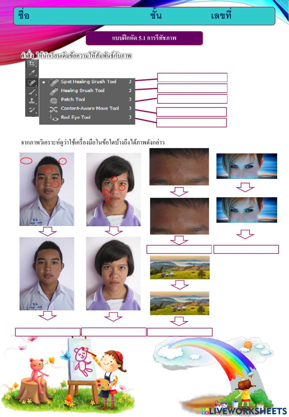 5-1 การรีทัชภาพ