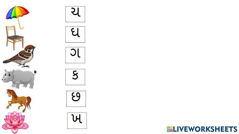 Gujarati join letters & pictures worksheet Live Worksheets