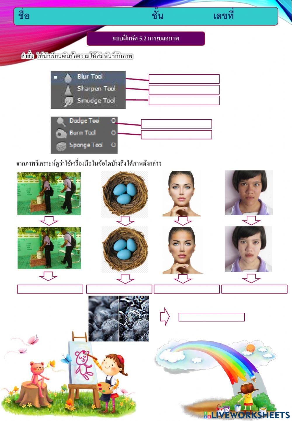 5-2 การเบลอภาพ