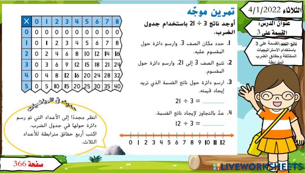 القسمة على 3