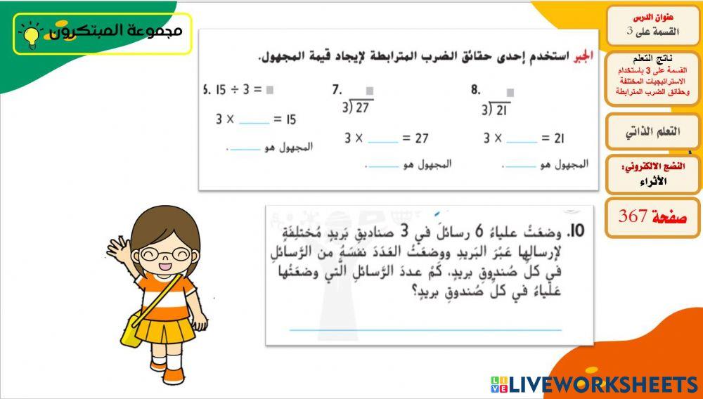 القسمة على 3