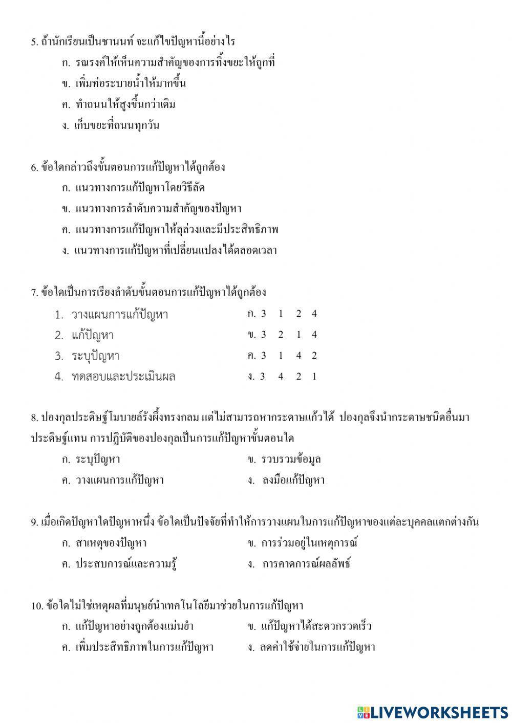 วิทยาศาสตร์