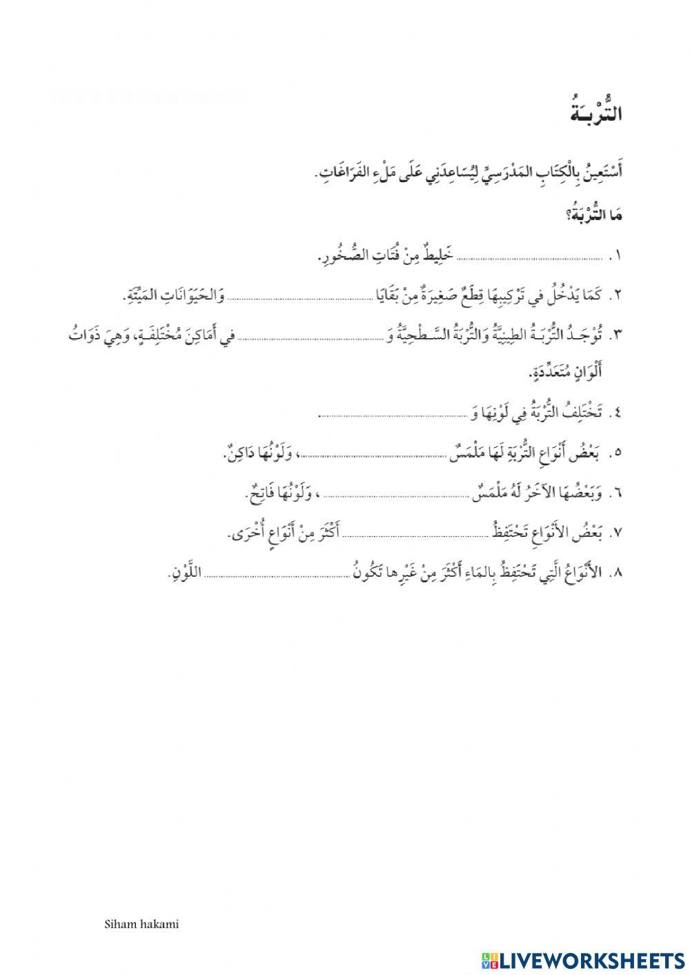 ما التربة ؟